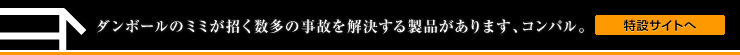 コンパル特設サイトへ